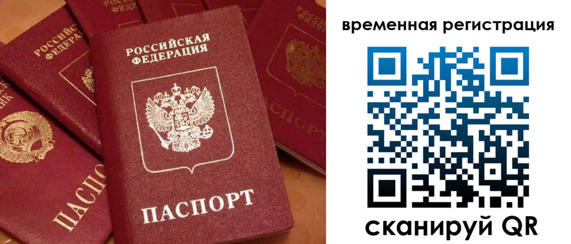 где прописаться в Крыму
