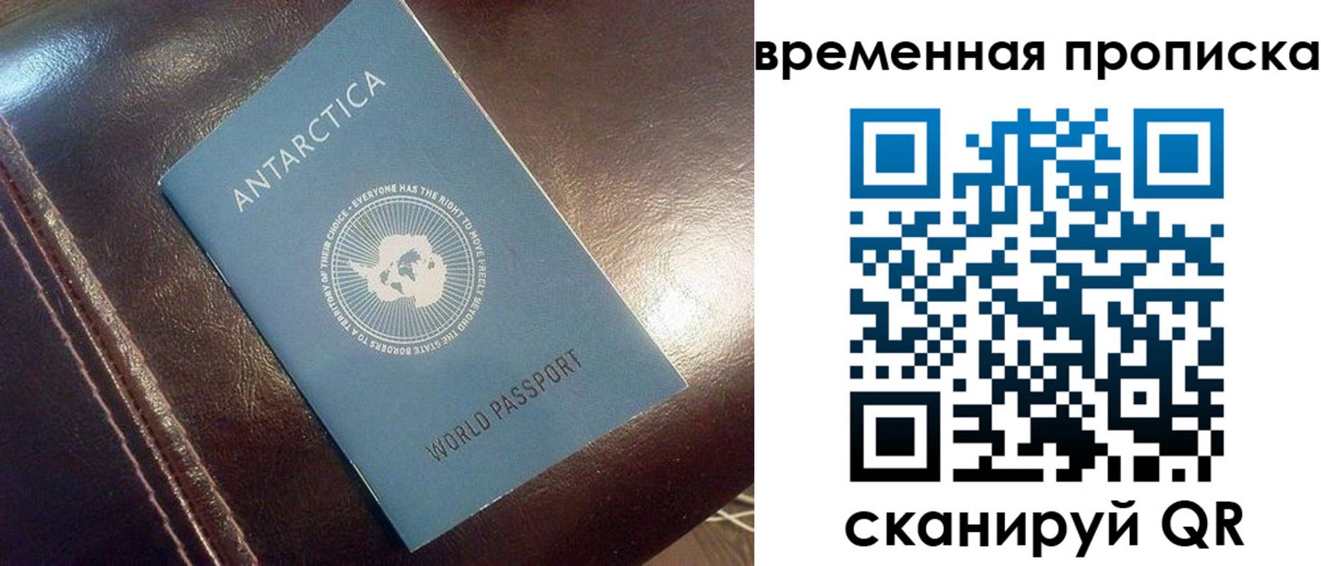 прописка паспорт в Крыму
