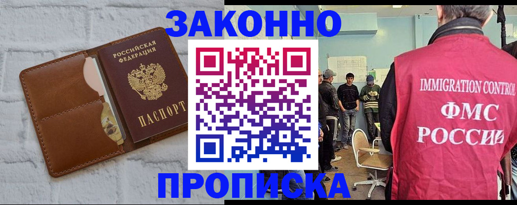 прописка от собственника в Крыму