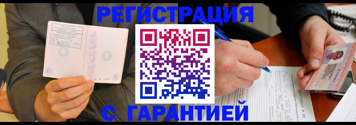 временная регистрация купить в Крыму