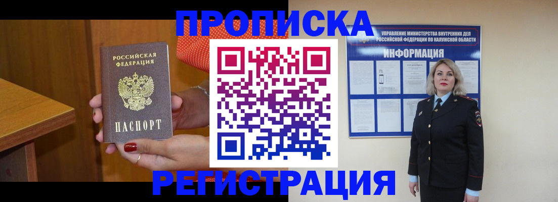 где прописаться в Крыму