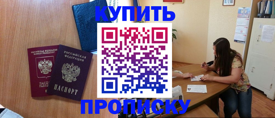 прописка для школы в Крыму