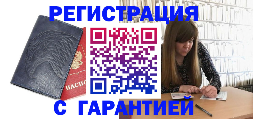 прописка для работы в Крыму
