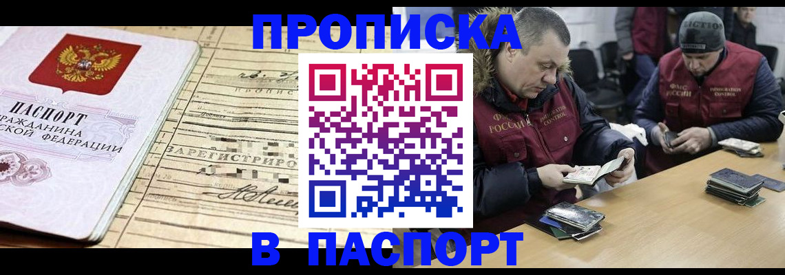 прописка 2025 в Крыму