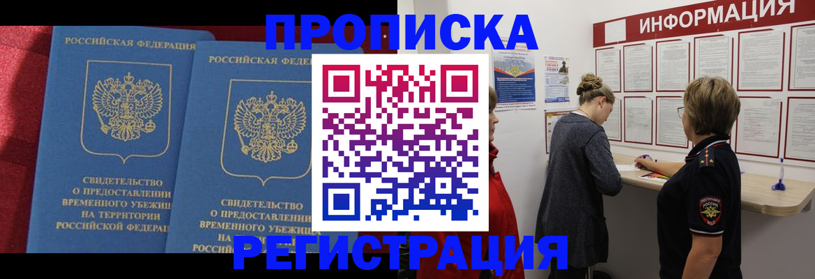 прописка в Крыму